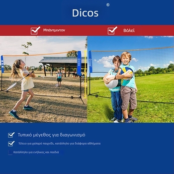 Πλαίσιο δικτύου μπάντμιντον – φορητό, αναδιπλούμενο για υπαίθριους αγώνες, αλουμίνιο, μάρκα Dicos, δυνατότητα ιδιωτικής ετικέτας