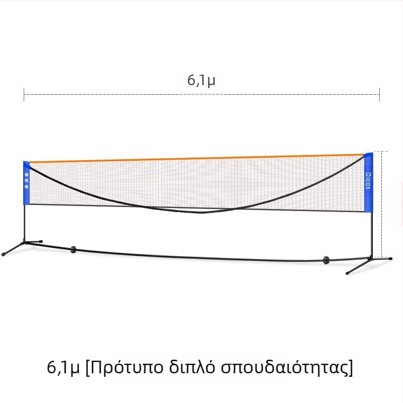 Πλαίσιο δικτύου μπάντμιντον – φορητό, αναδιπλούμενο για υπαίθριους αγώνες, αλουμίνιο, μάρκα Dicos, δυνατότητα ιδιωτικής ετικέτας
