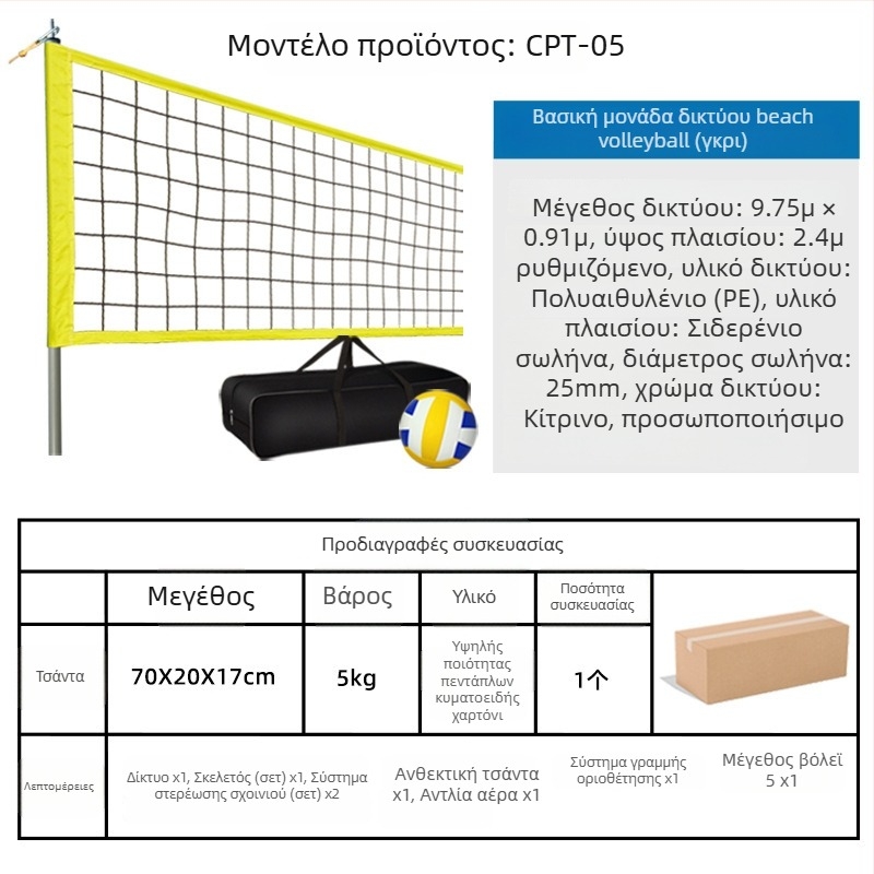 Φορητό σετ δικτύου βόλεϊ: κατασκευή από νάιλον, πολυεστέρα και PVC; αλουμινένιοι πόλοι и ατσάλινα εξαρτήματα; δυνατότητα προσαρμογής; μάρκα Hengfeng Ruichuang