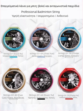 Guangyu ινώδες σχοινί ρακετών για μπιτμίντον και τένις, τάση 32 lb