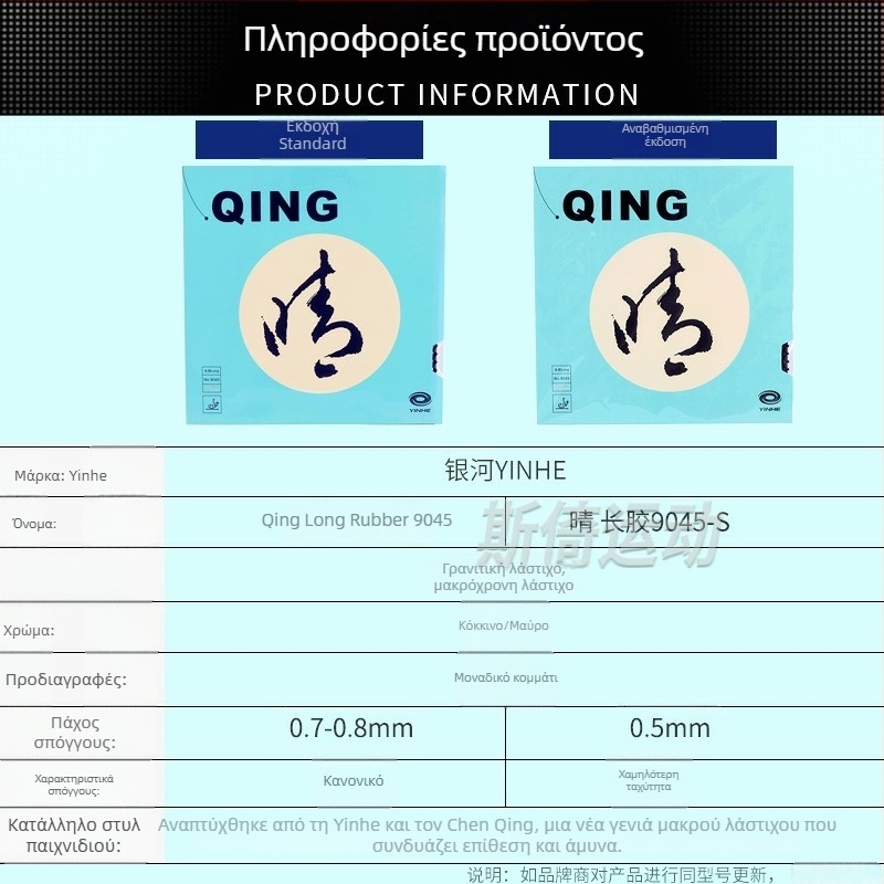 Galaxy 9045 Γόμα επιτραπέζιου πινγκ-πονγκ με μακρά κόλλα, ένα τεμάχιο, προέλευση Σαγκάη
