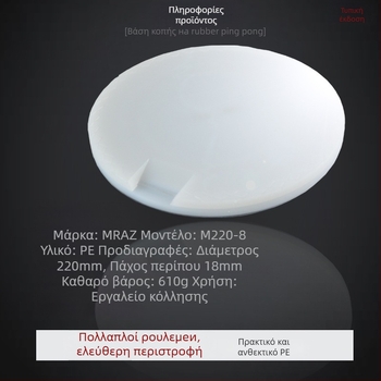 Πλατφόρμα Κοπής Λάστιχου για Τένις Επί Τραπέζι – DIY Εργαλείο με Μαχαιροπίνακα και Περιστρεφόμενη Βάση PA66, Μάρκα MRAZ