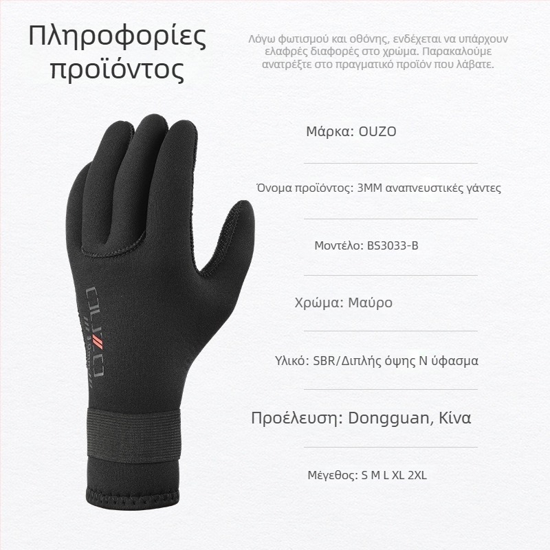 OUZO γάντια κατάδυσης 3 mm από νεοπρέν – ανθεκτικά στις γρατζουνιές και στη φθορά, αντιολισθητικά, παχυνμένα και ζεστά για χειμερινές βουτιές και αλιεία