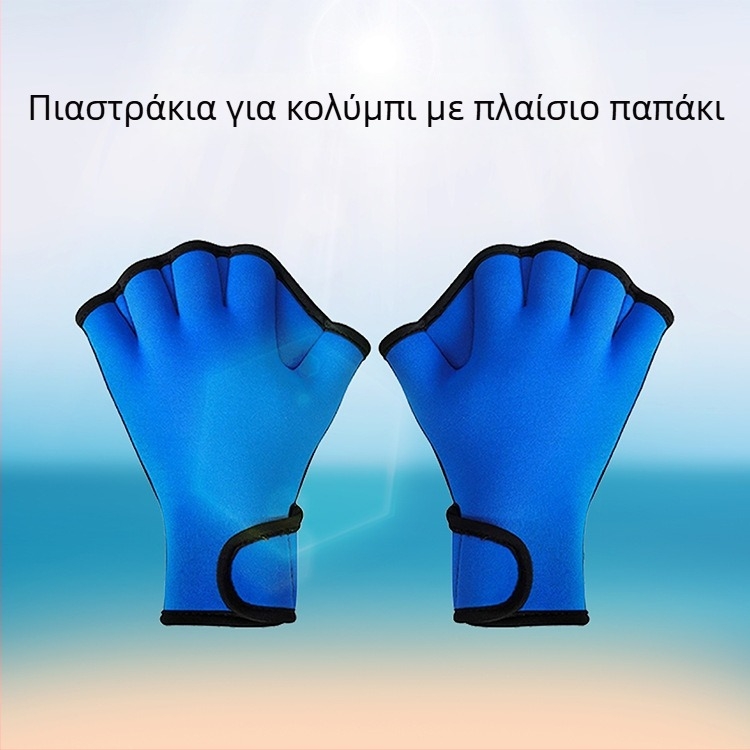 Γάντια κολύμβησης από καουτσούκ με πτερύγες στην παλάμη για προπονήσεις κολύμβησης (Μάρκα: OMOUBOI; Υλικό: καουτσούκ κατάδυσης; Κοινότητα χρήσης: παιδιά και ενήλικες; Εξουσιοδοτημένες ιδιωτικές μάρκες: Ναι)