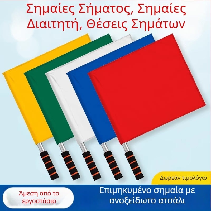 Σετ σημαιών διαιτητή για προπονήσεις στίβου — πλευρικές και περιφερειακές σημαίες, πολυεστέρας-βαμβάκι | Κωδικός: A57121 | Μάρκα: AOLY | Για ποδόσφαιρο, μπάσκετ και βόλεϊ