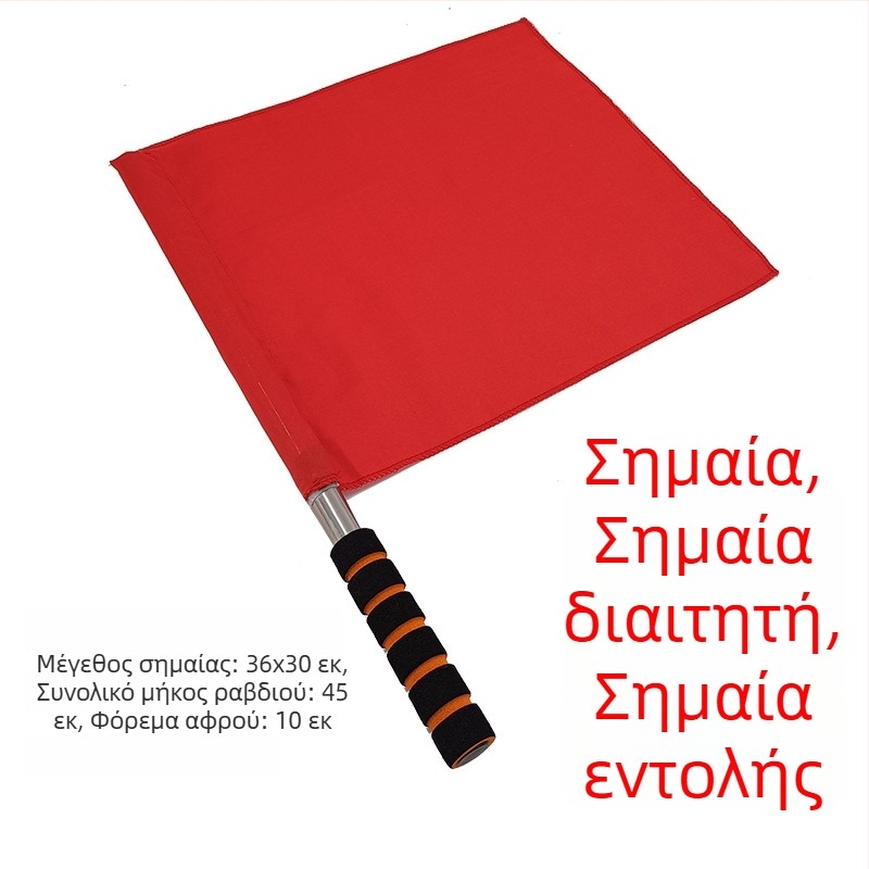 Σετ σημαιών διαιτητή για προπονήσεις στίβου — πλευρικές και περιφερειακές σημαίες, πολυεστέρας-βαμβάκι | Κωδικός: A57121 | Μάρκα: AOLY | Για ποδόσφαιρο, μπάσκετ και βόλεϊ