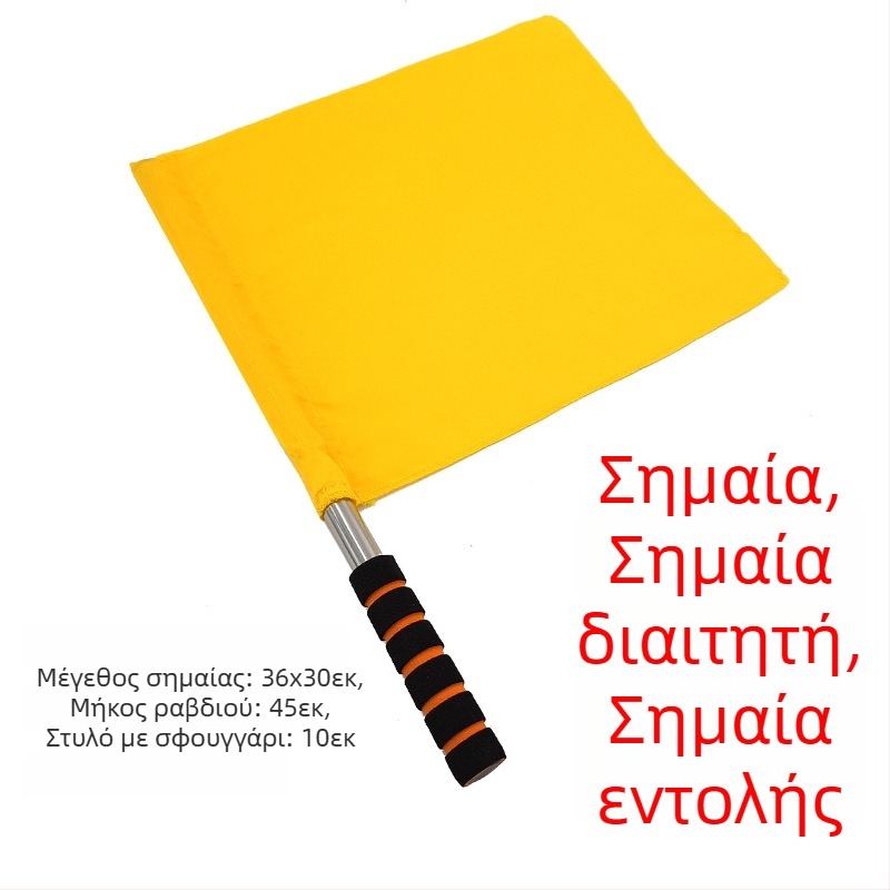 Σετ σημαιών διαιτητή για προπονήσεις στίβου — πλευρικές και περιφερειακές σημαίες, πολυεστέρας-βαμβάκι | Κωδικός: A57121 | Μάρκα: AOLY | Για ποδόσφαιρο, μπάσκετ και βόλεϊ