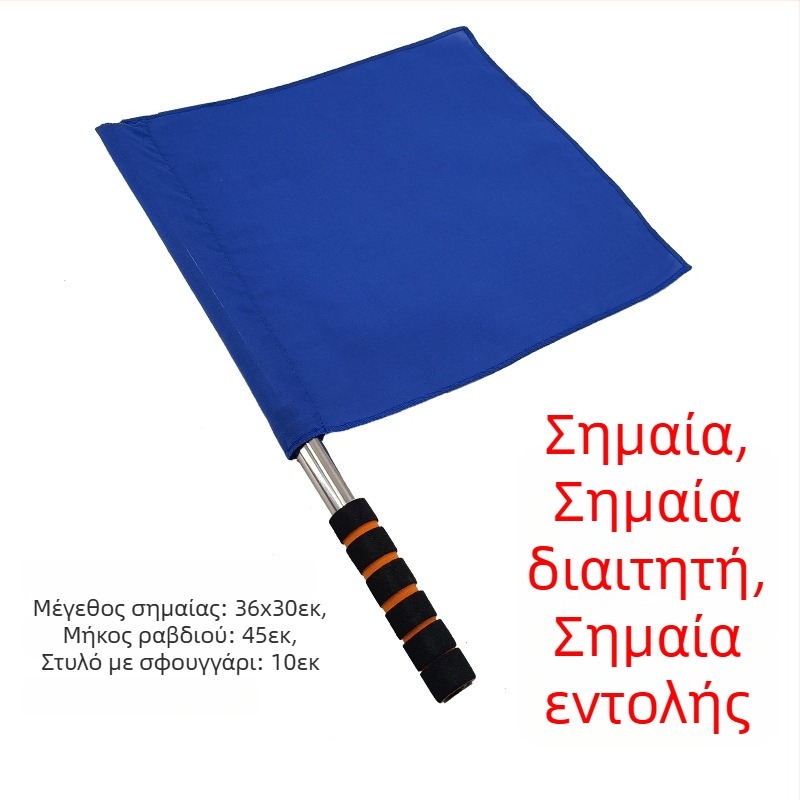 Σετ σημαιών διαιτητή για προπονήσεις στίβου — πλευρικές και περιφερειακές σημαίες, πολυεστέρας-βαμβάκι | Κωδικός: A57121 | Μάρκα: AOLY | Για ποδόσφαιρο, μπάσκετ και βόλεϊ