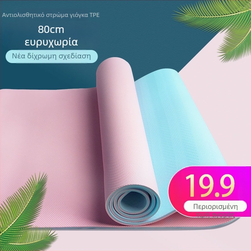 TPE γιόγκα στρώμα - αντιολισθητικό, 3-τεμάχιο σετ για οικιακή χρήση