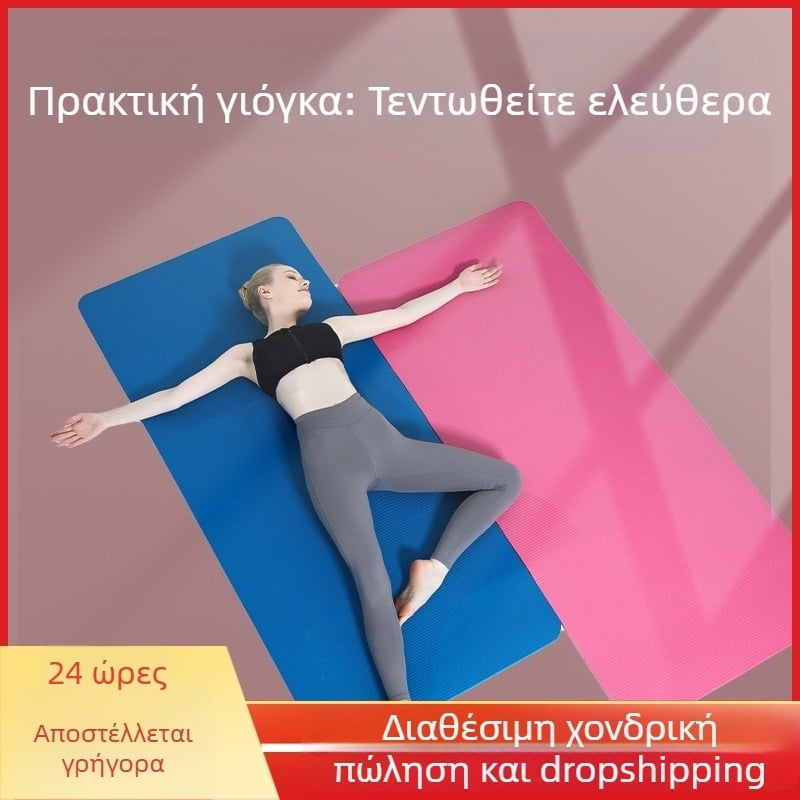 Στρώμα γιόγκα από NBR για αρχάριους, αντιολισθητικό, μονόχρωμο, υψηλής πυκνότητας, 183 x 61 εκ., πάχος 10–20 mm