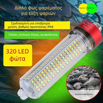Λάμπα LED υποβρύχιας αλιείας, περίβλημα ABS, αδιάβροχη, υψηλή ισχύς, φορτιστής συμπεριλαμβάνεται