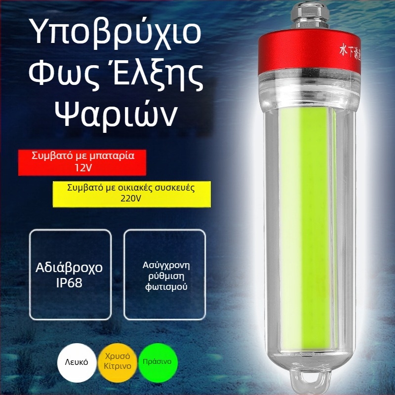Λάμπα LED υποβρύχιας αλιείας, περίβλημα ABS, αδιάβροχη, υψηλή ισχύς, φορτιστής συμπεριλαμβάνεται