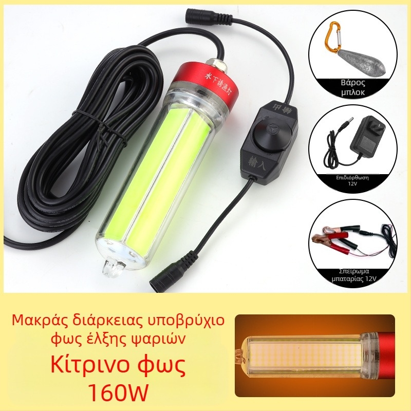 Λάμπα LED υποβρύχιας αλιείας, περίβλημα ABS, αδιάβροχη, υψηλή ισχύς, φορτιστής συμπεριλαμβάνεται