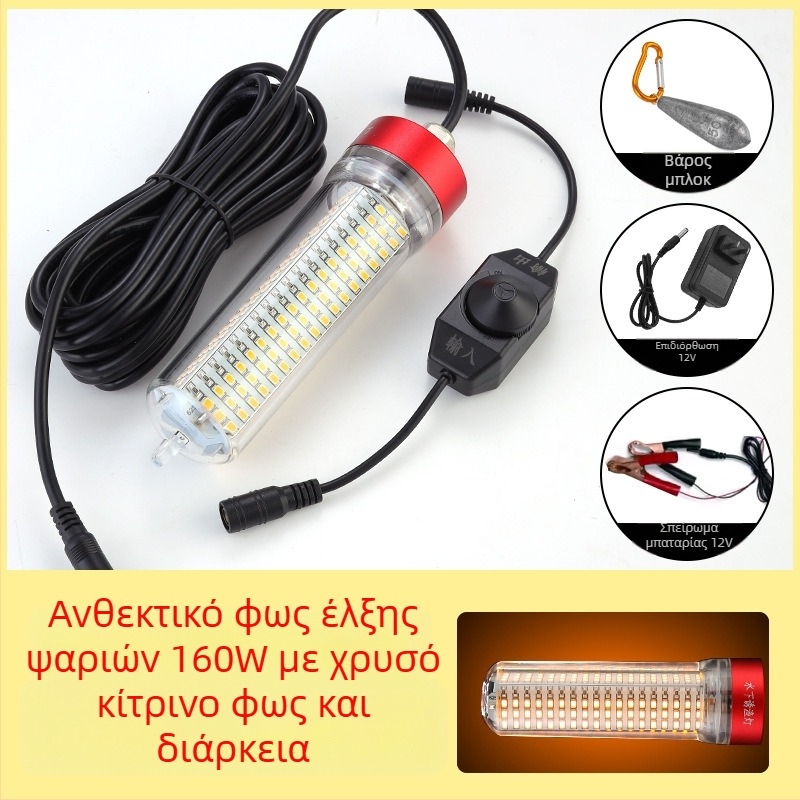 Λάμπα LED υποβρύχιας αλιείας, περίβλημα ABS, αδιάβροχη, υψηλή ισχύς, φορτιστής συμπεριλαμβάνεται