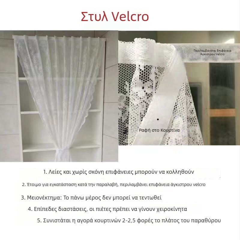 Κουρτίνα διαφανούς δαντέλας σε γαλλικό αγροτικό στυλ για την κουζίνα, λευκή, Velcro κούμπωμα, χωρίς διάτρηση