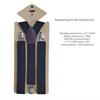 Τιράντες παντελονιών unisex, με 3 κλιπ, ρυθμιζόμενες, διασταυρωμένες στην πλάτη, ελαστικές από πολυεστέρα