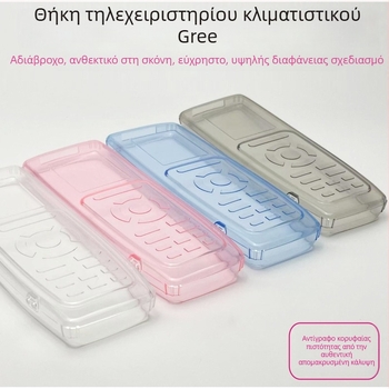 Κάλυμμα προστασίας τηλεχειριστηρίου κλιματιστικού Gree - σιλικόνη, διαφανές, ανθεκτικό στη σκόνη, αδιάβροχο, ανθεκτικό σε πτώσεις, καθολικό
