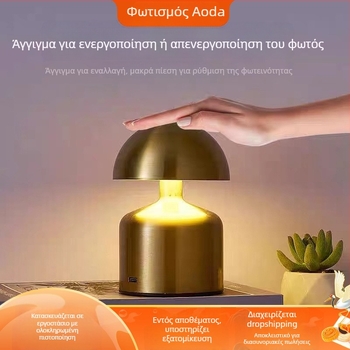 Νυχτερινό φωτιστικό από μέταλλο σε σχήμα πλανήτη, με έλεγχο αφής για ρύθμιση φωτεινότητας, ενσωματωμένη μπαταρία, μεταλλικό άβαζουρ