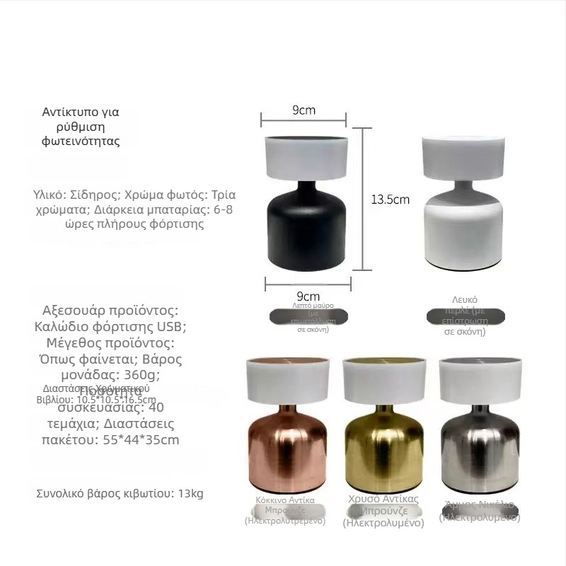 Νυχτερινό φωτιστικό από μέταλλο σε σχήμα πλανήτη, με έλεγχο αφής για ρύθμιση φωτεινότητας, ενσωματωμένη μπαταρία, μεταλλικό άβαζουρ