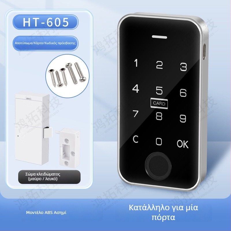 Κλειδαριά ντουλαπιού με αποτύπωμα, ABS και μέταλλο, μοντέλο 605, κατάλληλη για γκαρνταρόμπες, ντουλάπια, lockers και αρχεία, μοντέρνος μινιμαλιστικός σχεδιασμός