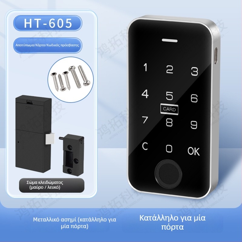 Κλειδαριά ντουλαπιού με αποτύπωμα, ABS και μέταλλο, μοντέλο 605, κατάλληλη για γκαρνταρόμπες, ντουλάπια, lockers και αρχεία, μοντέρνος μινιμαλιστικός σχεδιασμός