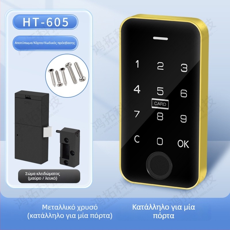 Κλειδαριά ντουλαπιού με αποτύπωμα, ABS και μέταλλο, μοντέλο 605, κατάλληλη για γκαρνταρόμπες, ντουλάπια, lockers και αρχεία, μοντέρνος μινιμαλιστικός σχεδιασμός