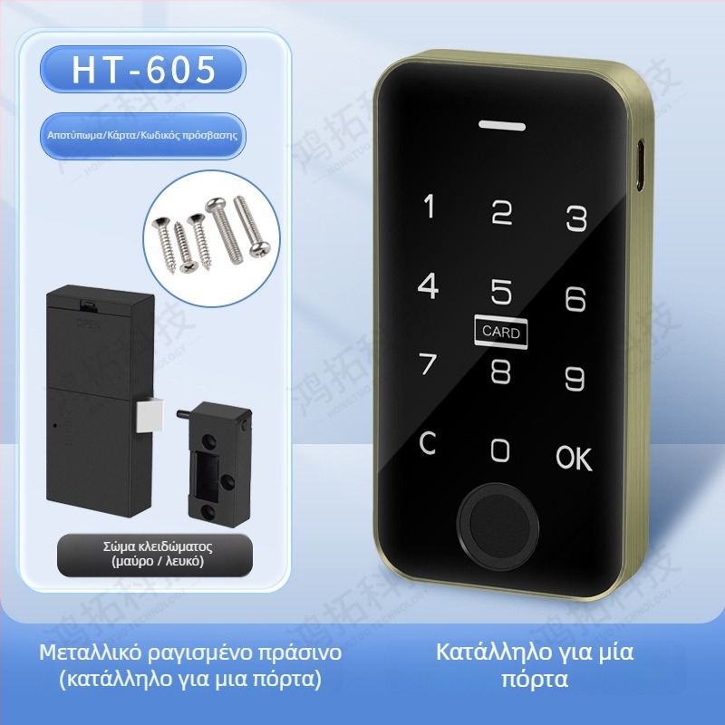 Κλειδαριά ντουλαπιού με αποτύπωμα, ABS και μέταλλο, μοντέλο 605, κατάλληλη για γκαρνταρόμπες, ντουλάπια, lockers και αρχεία, μοντέρνος μινιμαλιστικός σχεδιασμός