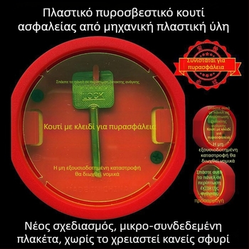 Κιβώτιο κλειδιών έκτακτης ανάγκης για πόρτες διαφυγής και παράθυρα πυρασφάλειας (ABS, μοντέλο Default wde938vz7suy1pzj1l3b, κατάλληλο για γραφεία, πάχος ράβδου κλειδώματος 111 mm)