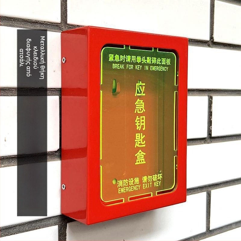 Κιβώτιο κλειδιών έκτακτης ανάγκης για πόρτες διαφυγής και παράθυρα πυρασφάλειας (ABS, μοντέλο Default wde938vz7suy1pzj1l3b, κατάλληλο για γραφεία, πάχος ράβδου κλειδώματος 111 mm)