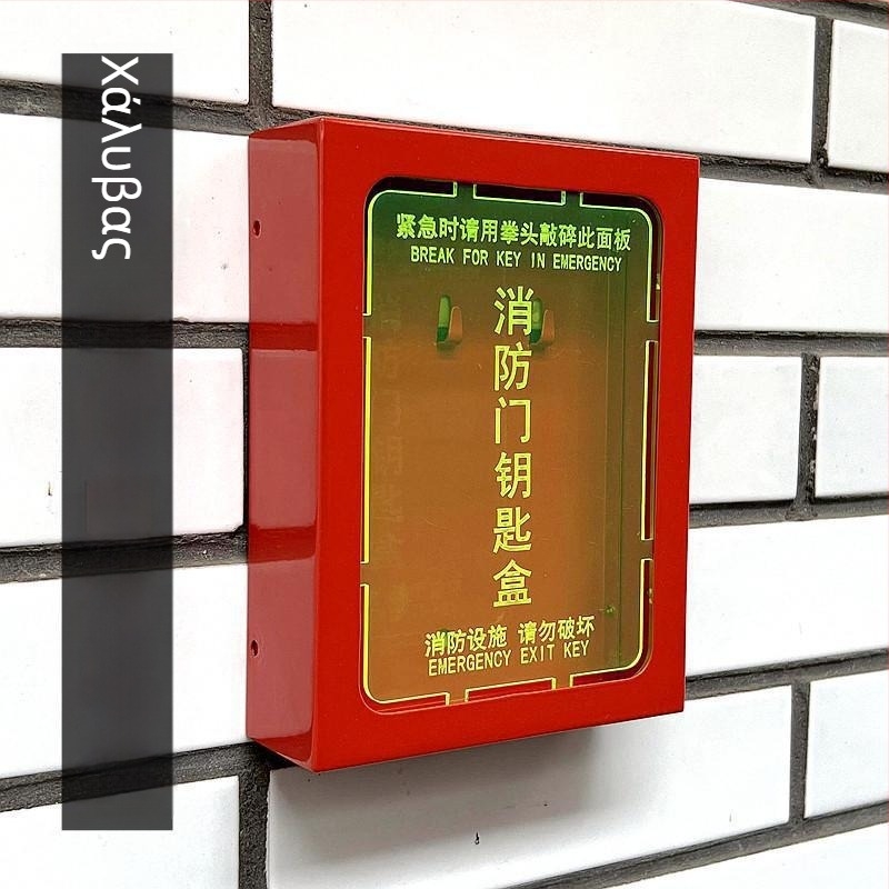 Κιβώτιο κλειδιών έκτακτης ανάγκης για πόρτες διαφυγής και παράθυρα πυρασφάλειας (ABS, μοντέλο Default wde938vz7suy1pzj1l3b, κατάλληλο για γραφεία, πάχος ράβδου κλειδώματος 111 mm)