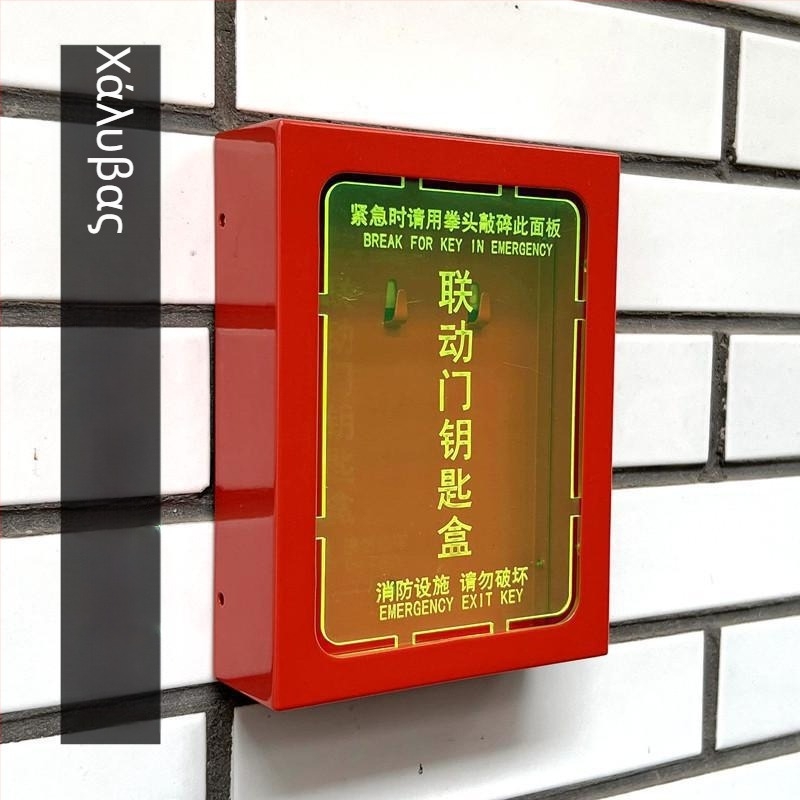 Κιβώτιο κλειδιών έκτακτης ανάγκης για πόρτες διαφυγής και παράθυρα πυρασφάλειας (ABS, μοντέλο Default wde938vz7suy1pzj1l3b, κατάλληλο για γραφεία, πάχος ράβδου κλειδώματος 111 mm)