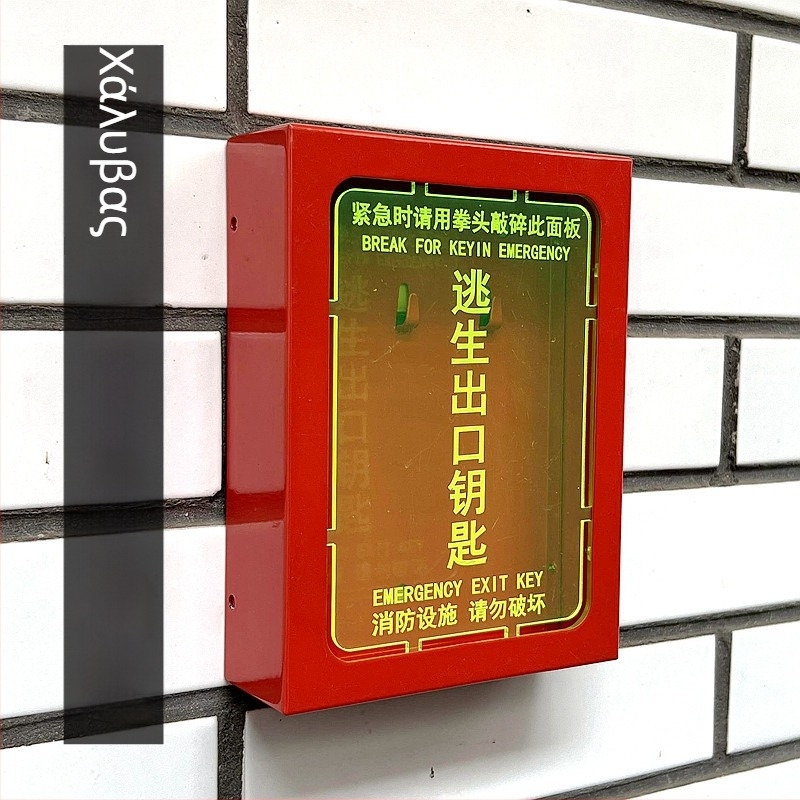 Κιβώτιο κλειδιών έκτακτης ανάγκης για πόρτες διαφυγής και παράθυρα πυρασφάλειας (ABS, μοντέλο Default wde938vz7suy1pzj1l3b, κατάλληλο για γραφεία, πάχος ράβδου κλειδώματος 111 mm)