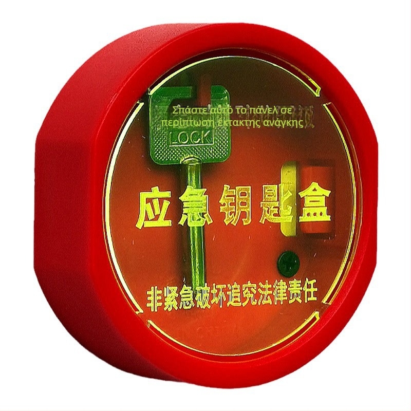 Κιβώτιο κλειδιών έκτακτης ανάγκης για πόρτες διαφυγής και παράθυρα πυρασφάλειας (ABS, μοντέλο Default wde938vz7suy1pzj1l3b, κατάλληλο για γραφεία, πάχος ράβδου κλειδώματος 111 mm)