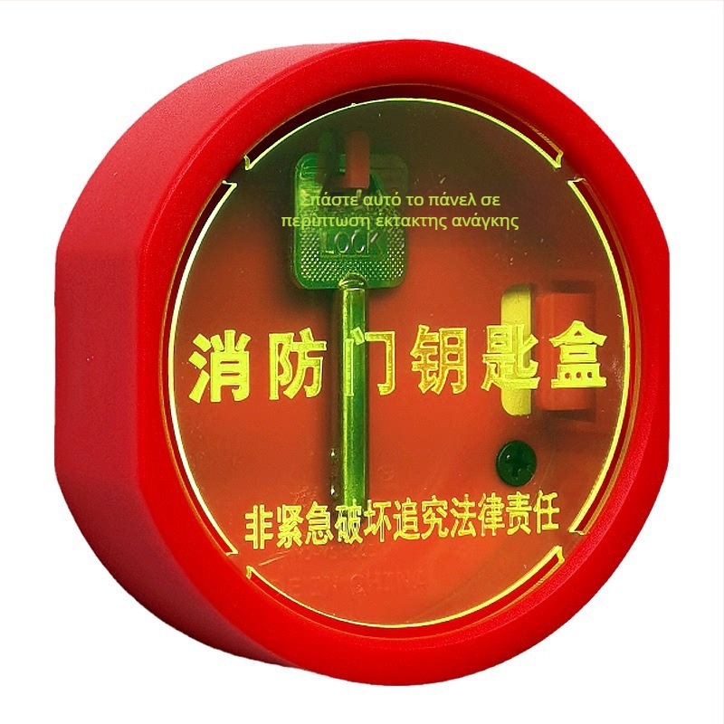 Κιβώτιο κλειδιών έκτακτης ανάγκης για πόρτες διαφυγής και παράθυρα πυρασφάλειας (ABS, μοντέλο Default wde938vz7suy1pzj1l3b, κατάλληλο για γραφεία, πάχος ράβδου κλειδώματος 111 mm)