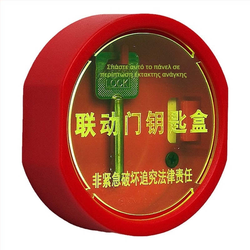 Κιβώτιο κλειδιών έκτακτης ανάγκης για πόρτες διαφυγής και παράθυρα πυρασφάλειας (ABS, μοντέλο Default wde938vz7suy1pzj1l3b, κατάλληλο για γραφεία, πάχος ράβδου κλειδώματος 111 mm)