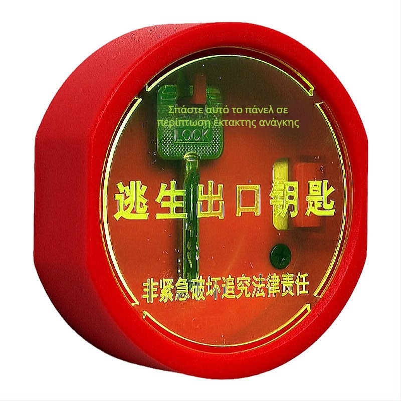 Κιβώτιο κλειδιών έκτακτης ανάγκης για πόρτες διαφυγής και παράθυρα πυρασφάλειας (ABS, μοντέλο Default wde938vz7suy1pzj1l3b, κατάλληλο για γραφεία, πάχος ράβδου κλειδώματος 111 mm)