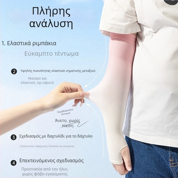 Παιδικές μανίκες UV προστασίας, νάιλον ύφασμα, περιεκτικότητα σε νάιλον 80–90%, βάρος 28–34 g/m², σχέδιο με οπές για τα δάχτυλα