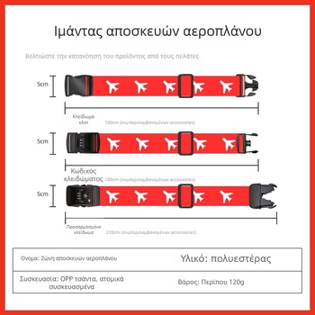 Λωρίδα αποσκευών από πολυεστέρα με TSA συνδυασμένο κλείδωμα και προστασία κατά της κλοπής
