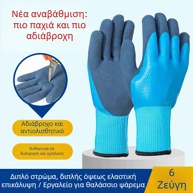 Γάντια λατέξ/καουτσούκ για αλιεία ψαριών και καραβίδων – αδιάβροχα, ανθεκτικά στη διάτρηση, αντι-κοπή και αντι-διάτρηση, κανονικού πάχους, ενήλικες