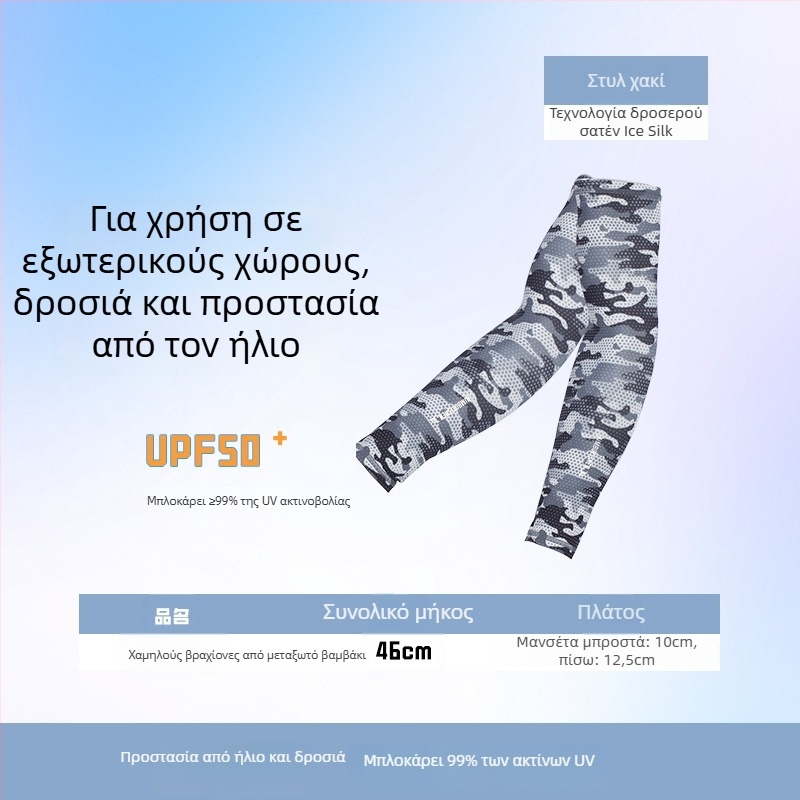 Εξωτερικά μανίκια βραχίονα – unisex, νάιλον, ριγέ μοτίβο, προστασία από τον ήλιο, ψάρεμα, ορειβασία, κάμπινγκ και οδήγηση