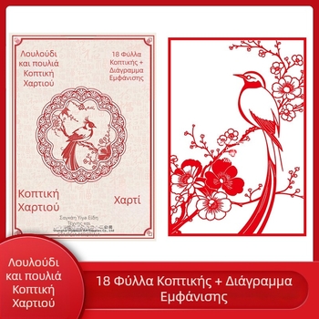 Χειροποίητο έργο κοπής από χαρτί, μοτίβα κινεζικού στυλ: λουλούδια, πουλιά, ζώδια, φρούτα; διακόσμηση παραθύρου για τη γιορτή της άνοιξης