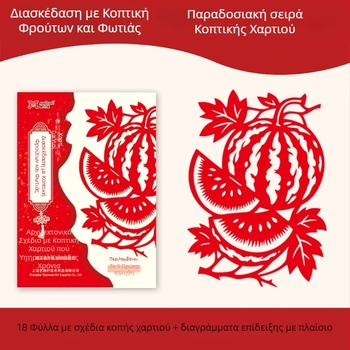 Χειροποίητο έργο κοπής από χαρτί, μοτίβα κινεζικού στυλ: λουλούδια, πουλιά, ζώδια, φρούτα; διακόσμηση παραθύρου για τη γιορτή της άνοιξης