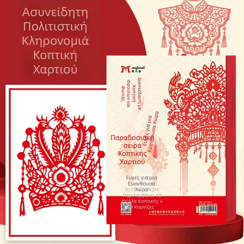 Χειροποίητο έργο κοπής από χαρτί, μοτίβα κινεζικού στυλ: λουλούδια, πουλιά, ζώδια, φρούτα; διακόσμηση παραθύρου για τη γιορτή της άνοιξης