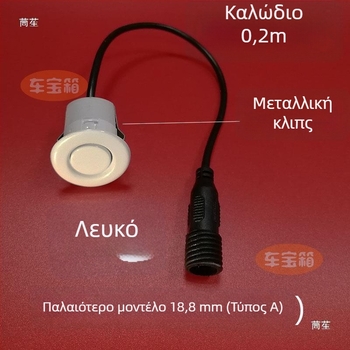 Ανιχνευτής ραντάρ παρκαρίσματος αυτοκινήτου με κυκλική διεπαφή με βίδες — 2 κεφαλές, 12V τροφοδοσία, θερμοκρασία λειτουργίας 20–70°C