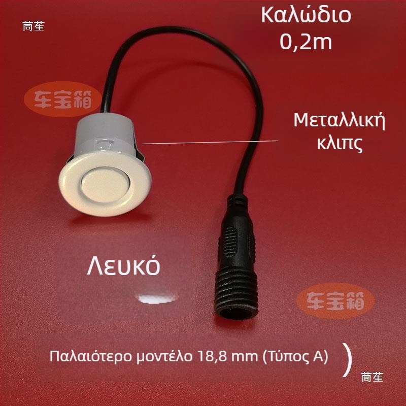 Ανιχνευτής ραντάρ παρκαρίσματος αυτοκινήτου με κυκλική διεπαφή με βίδες — 2 κεφαλές, 12V τροφοδοσία, θερμοκρασία λειτουργίας 20–70°C