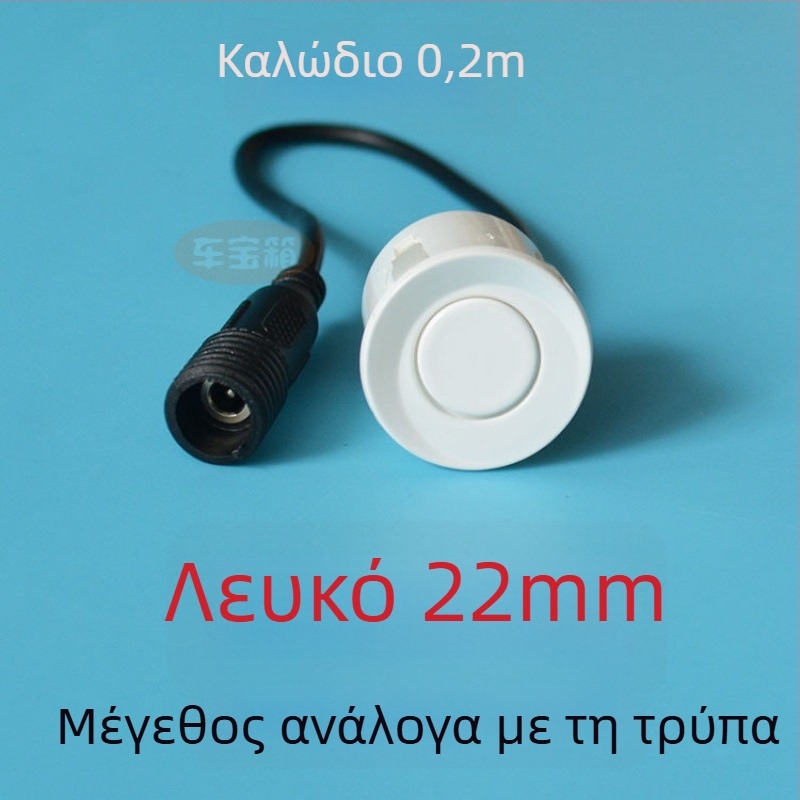 Ανιχνευτής ραντάρ παρκαρίσματος αυτοκινήτου με κυκλική διεπαφή με βίδες — 2 κεφαλές, 12V τροφοδοσία, θερμοκρασία λειτουργίας 20–70°C