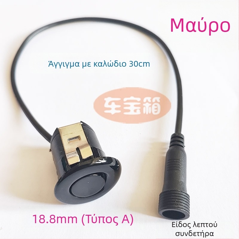 Ανιχνευτής ραντάρ παρκαρίσματος αυτοκινήτου με κυκλική διεπαφή με βίδες — 2 κεφαλές, 12V τροφοδοσία, θερμοκρασία λειτουργίας 20–70°C