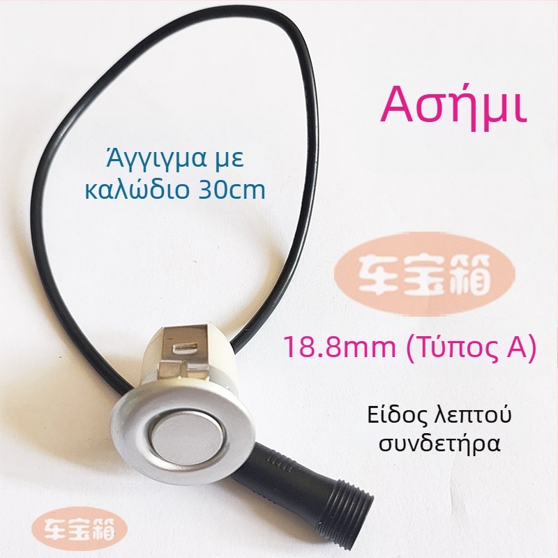 Ανιχνευτής ραντάρ παρκαρίσματος αυτοκινήτου με κυκλική διεπαφή με βίδες — 2 κεφαλές, 12V τροφοδοσία, θερμοκρασία λειτουργίας 20–70°C