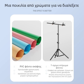 PVC φόντου πίνακας με ματ φινίρισμα, αδιάβροχος για φωτογράφηση προϊόντων, με Τ-στήριγμα