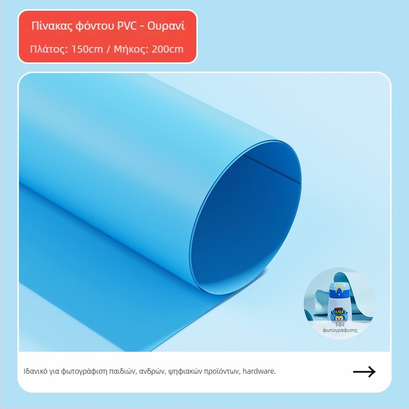 PVC φόντου πίνακας με ματ φινίρισμα, αδιάβροχος για φωτογράφηση προϊόντων, με Τ-στήριγμα